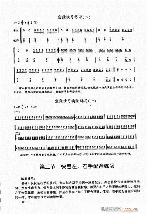 二胡基礎大教本81-100(二胡譜)6