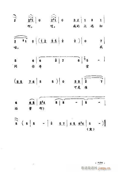 常香玉演出剧本精选集501-524(十字及以上)9