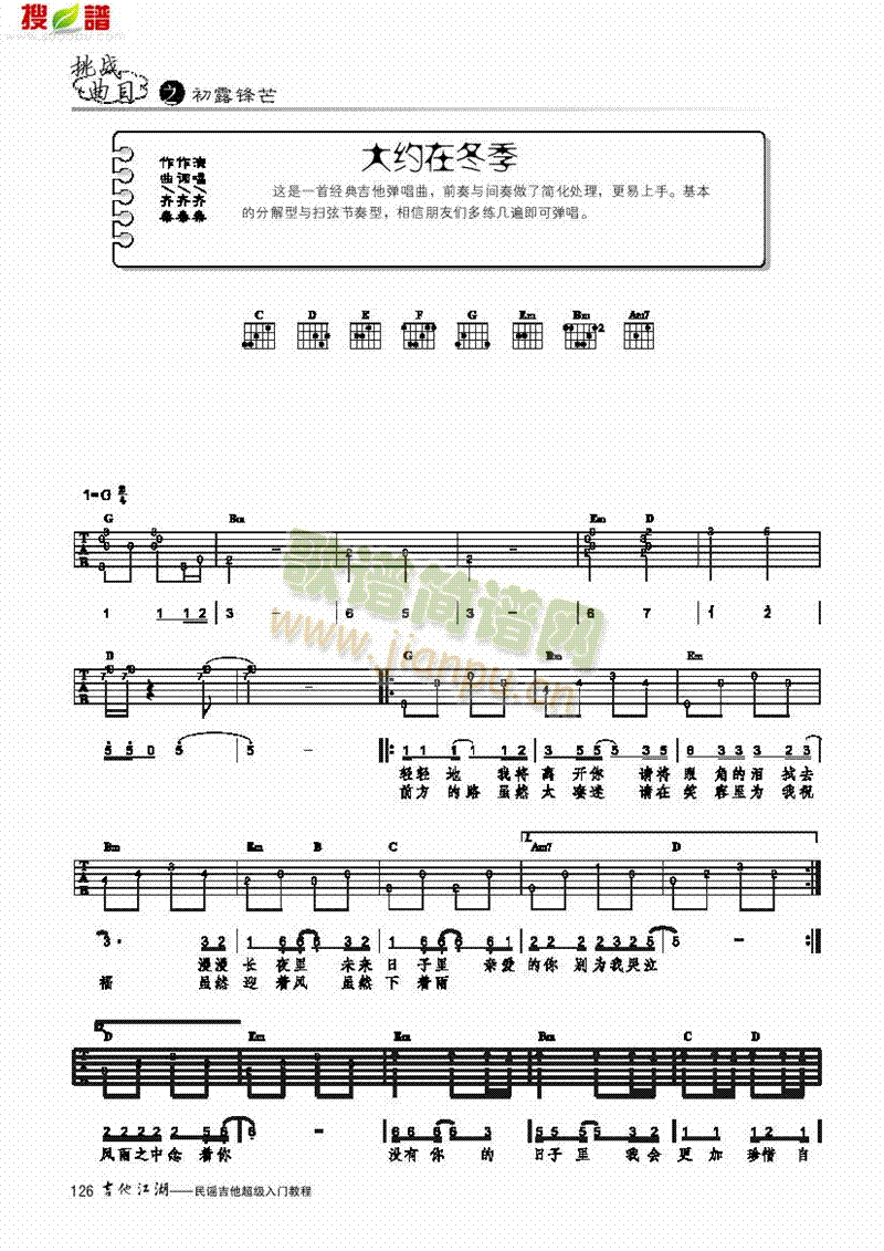 大約在冬季-簡易版-彈唱吉他類流行(其他樂譜)1