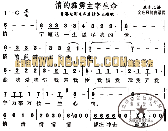 情的霹雳主宰生命(八字歌谱)1