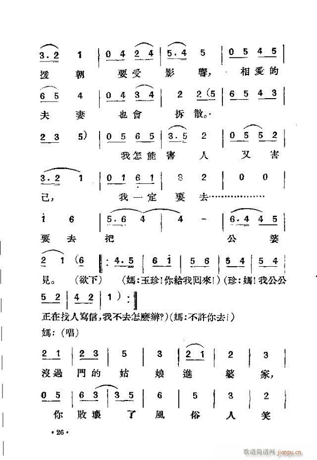 未婚妻(三字歌谱)26