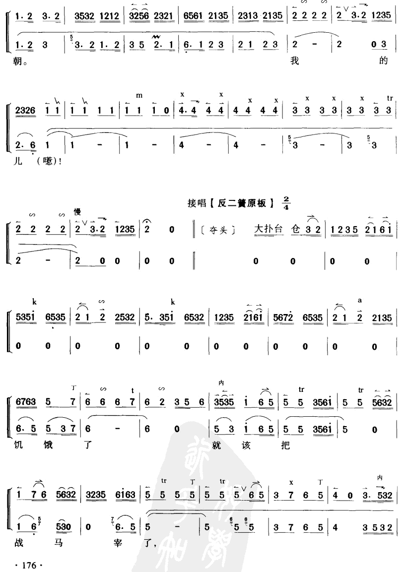 嘆楊家秉忠心大宋扶保(十字及以上)13