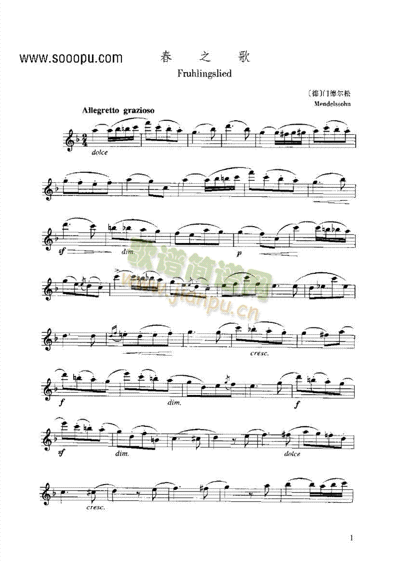 春之歌管乐类长笛(其他乐谱)1