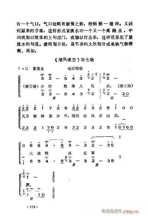 晋剧呼胡演奏法141-180(十字及以上)28