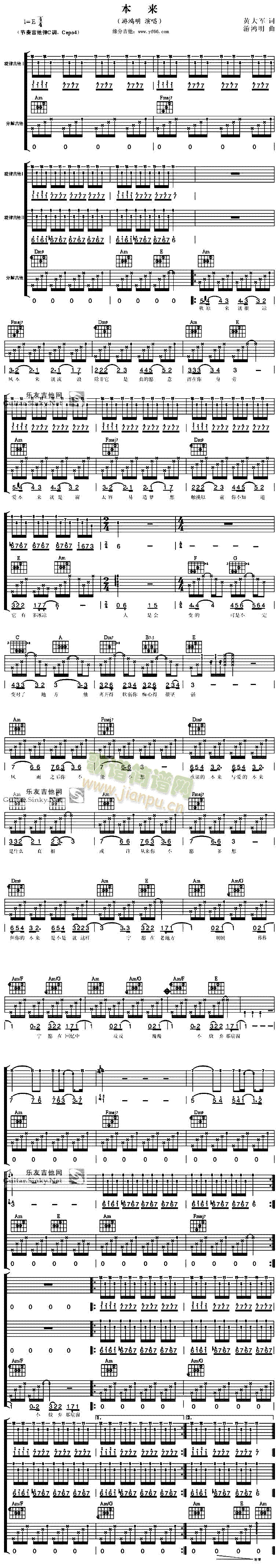 本来(二字歌谱)1