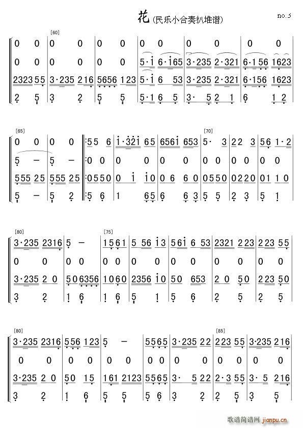 紡棉花 民樂(lè)小合奏扒堆譜(總譜)3