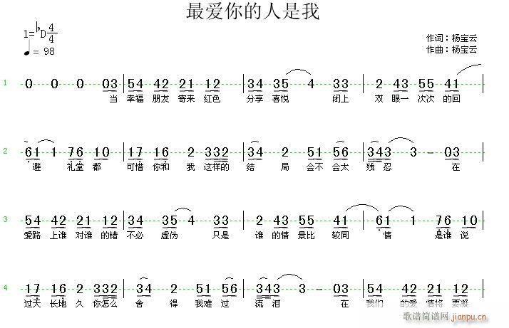 最爱你的人是我(七字歌谱)1