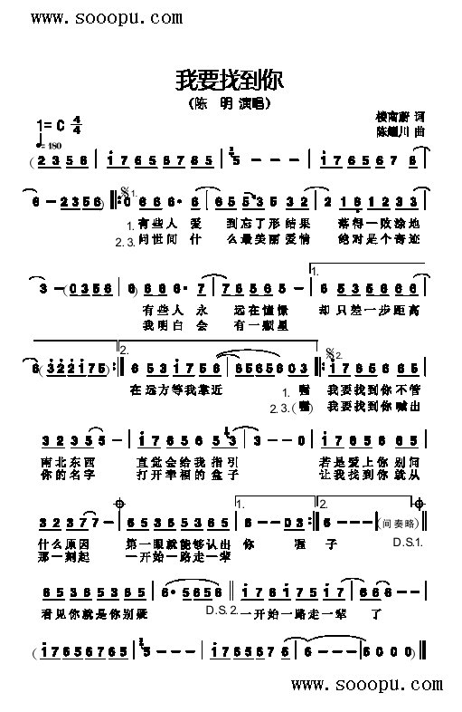 我要找到你歌曲类简谱(其他乐谱)1