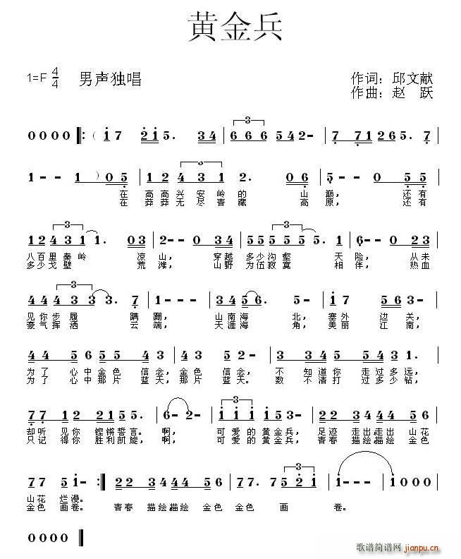 黄金兵(三字歌谱)1