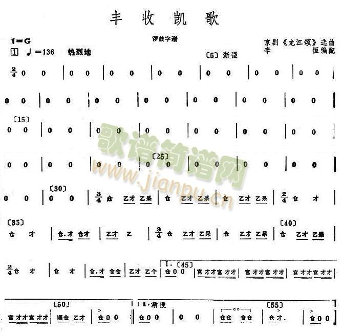 豐收凱歌鑼鼓字譜(總譜)1