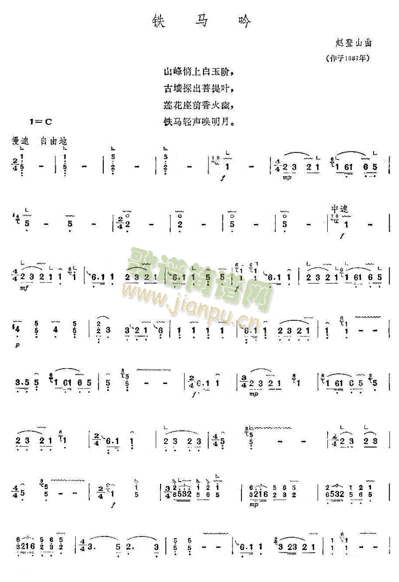铁马吟(古筝扬琴谱)1