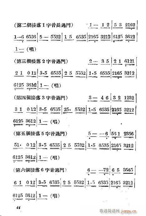 京剧胡琴入门41-60 4