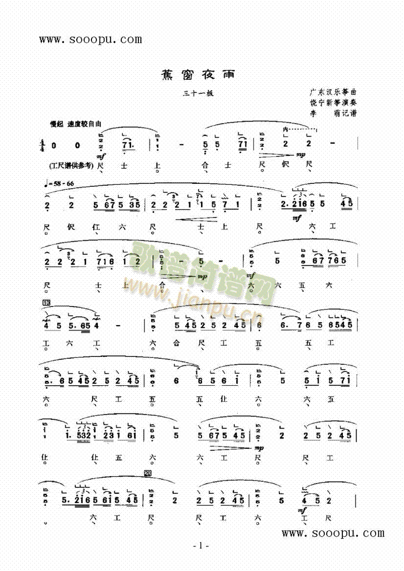 蕉窗夜雨民乐类扬琴(其他乐谱)1