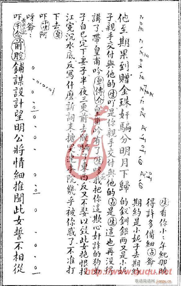 大审(二字歌谱)11