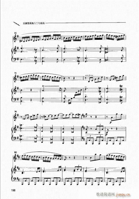 双簧管演奏入门与提高181-199(十字及以上)16
