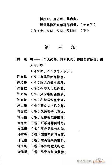 常香玉演出剧本精选集401-420(十字及以上)3