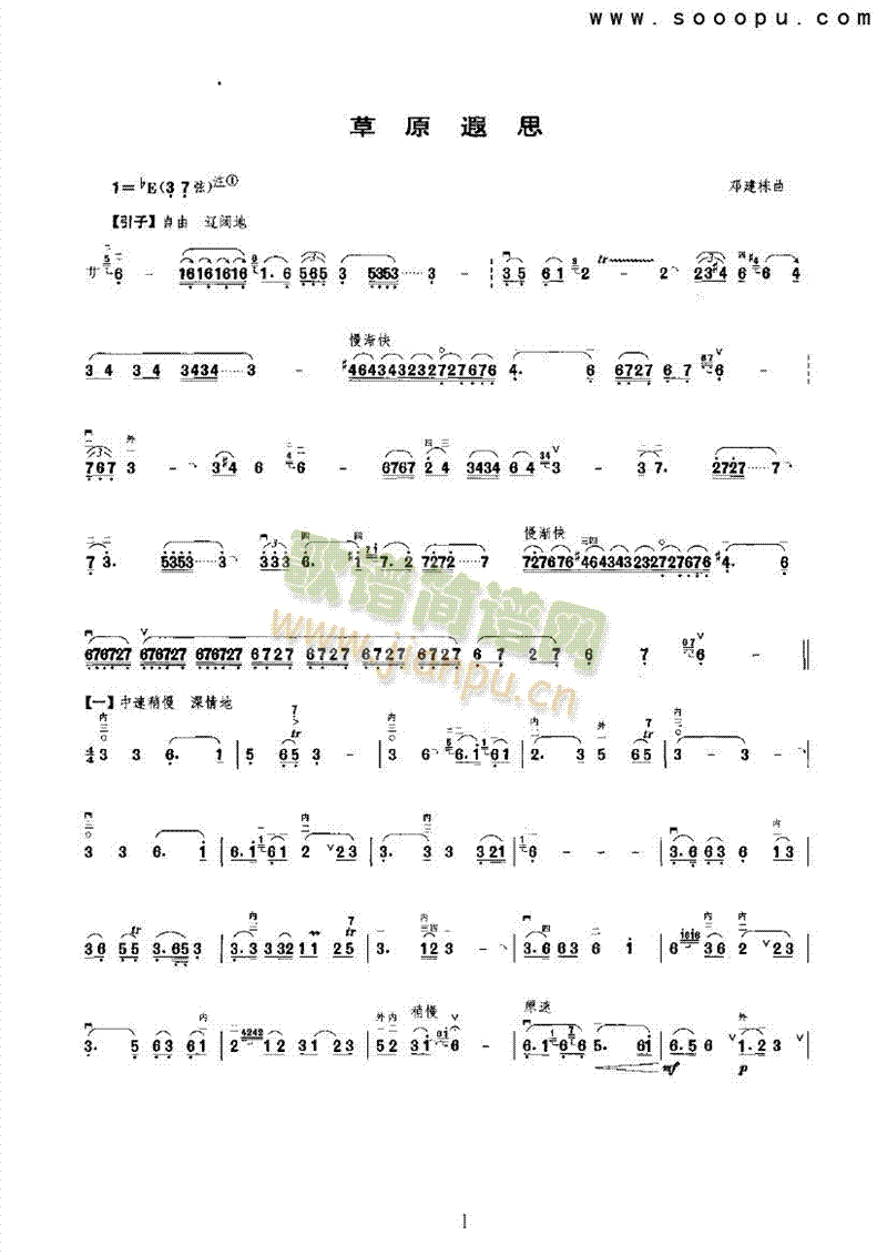草原遐思民樂類二胡(其他樂譜)1