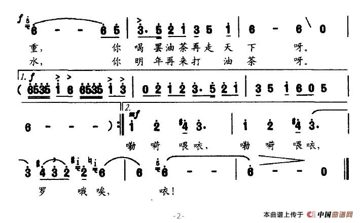 请来我瑶山打油茶 2