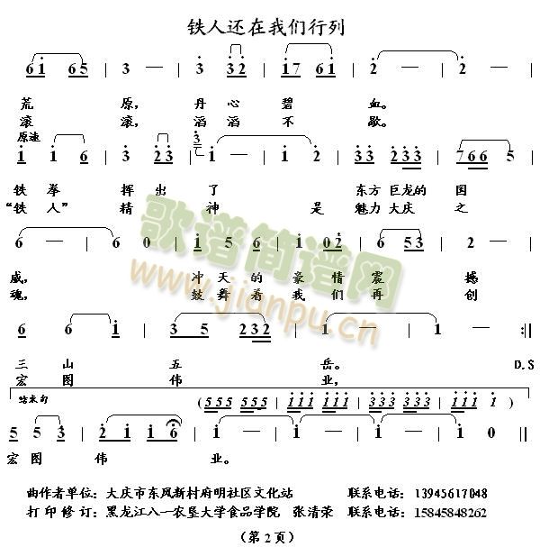 铁人还在我们行列 2