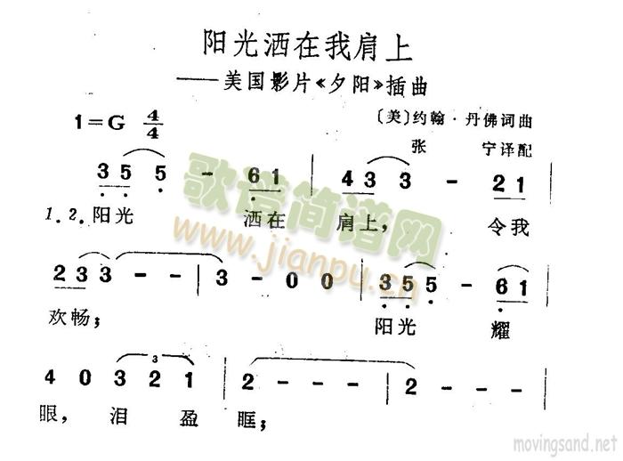 阳光洒在我肩上(七字歌谱)1