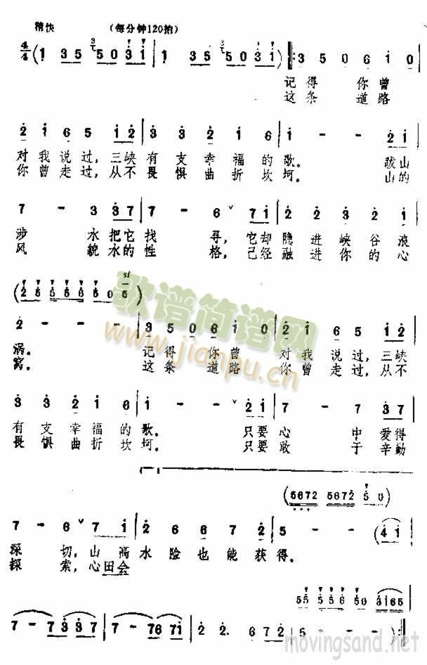 三峡有支幸福的歌 2