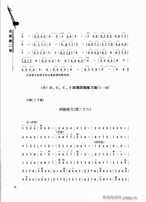 名家教二胡61-80(二胡譜)10