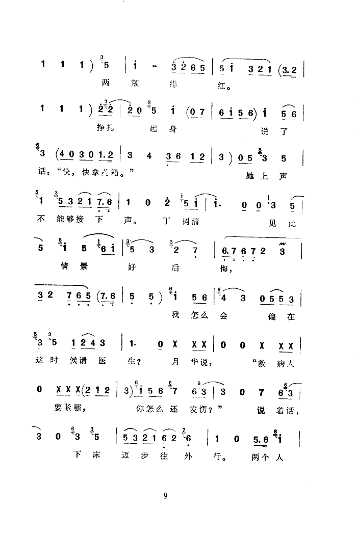 夜請李月華(五字歌譜)9