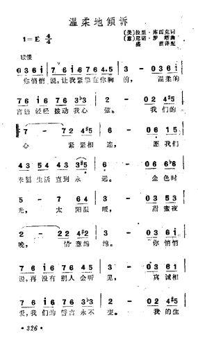 溫柔地傾訴(五字歌譜)1