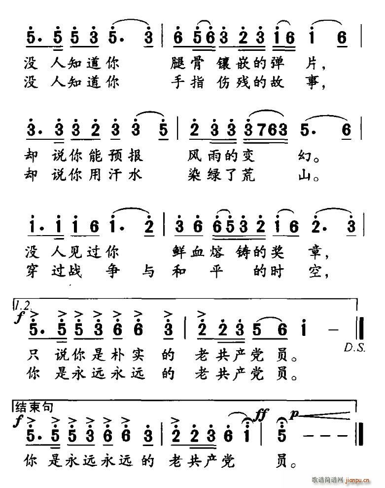 老共产党员 2