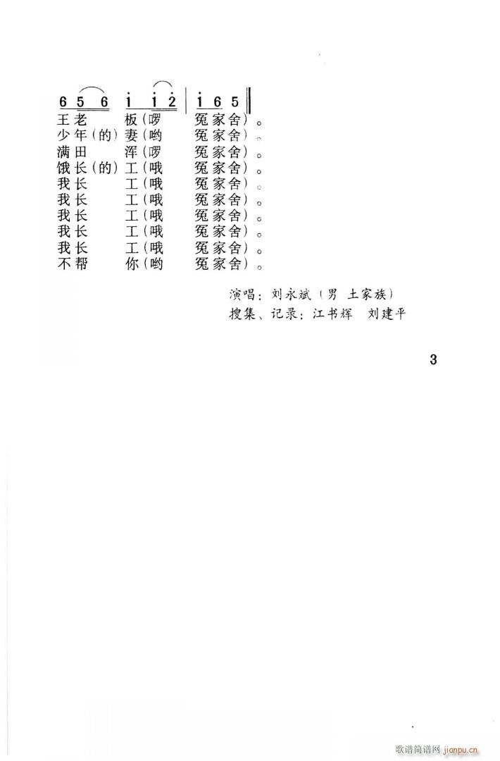 长年歌 土家啰儿调(九字歌谱)3