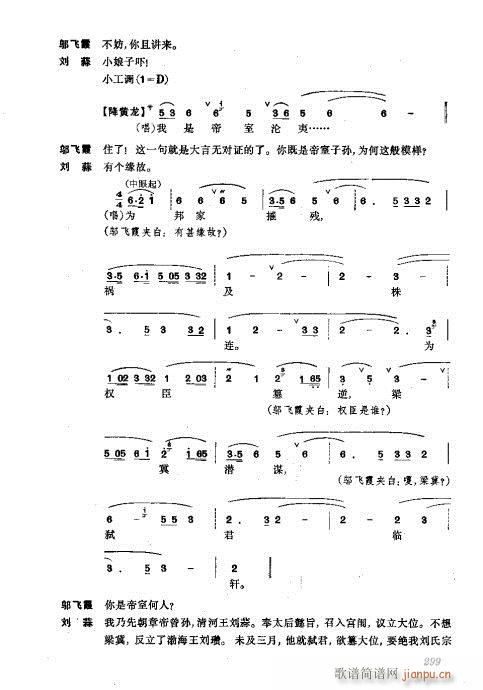 振飞281-320(京剧曲谱)19