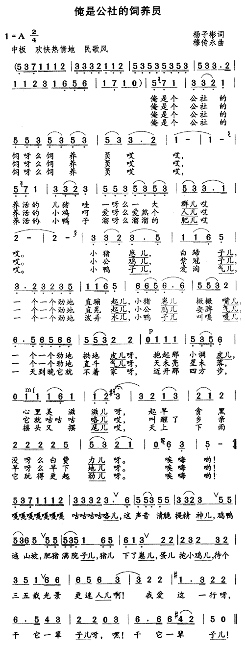 俺是公社的饲养员(八字歌谱)1