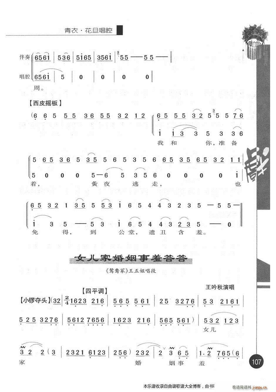 京剧优秀唱腔选编第三辑101 120 戏谱(京剧曲谱)7