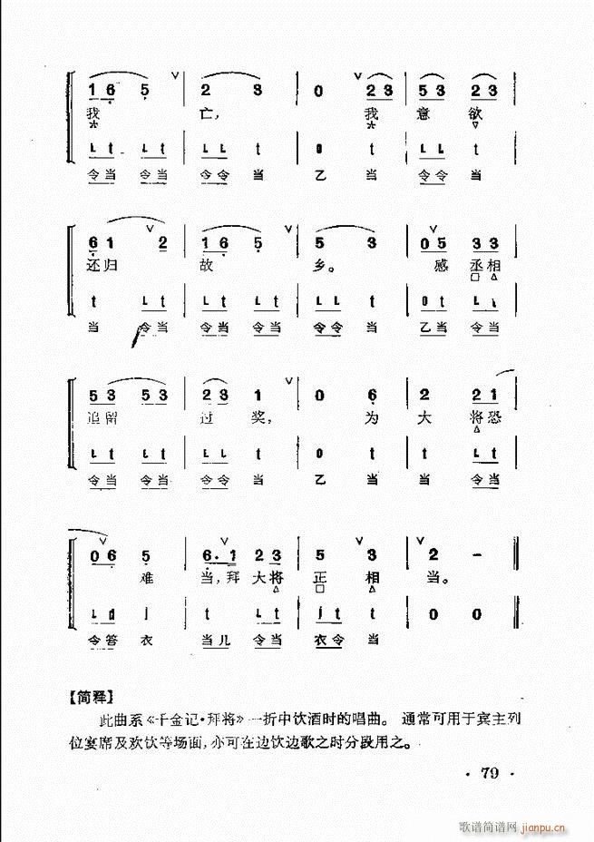 京剧群曲汇编 61 120(京剧曲谱)19