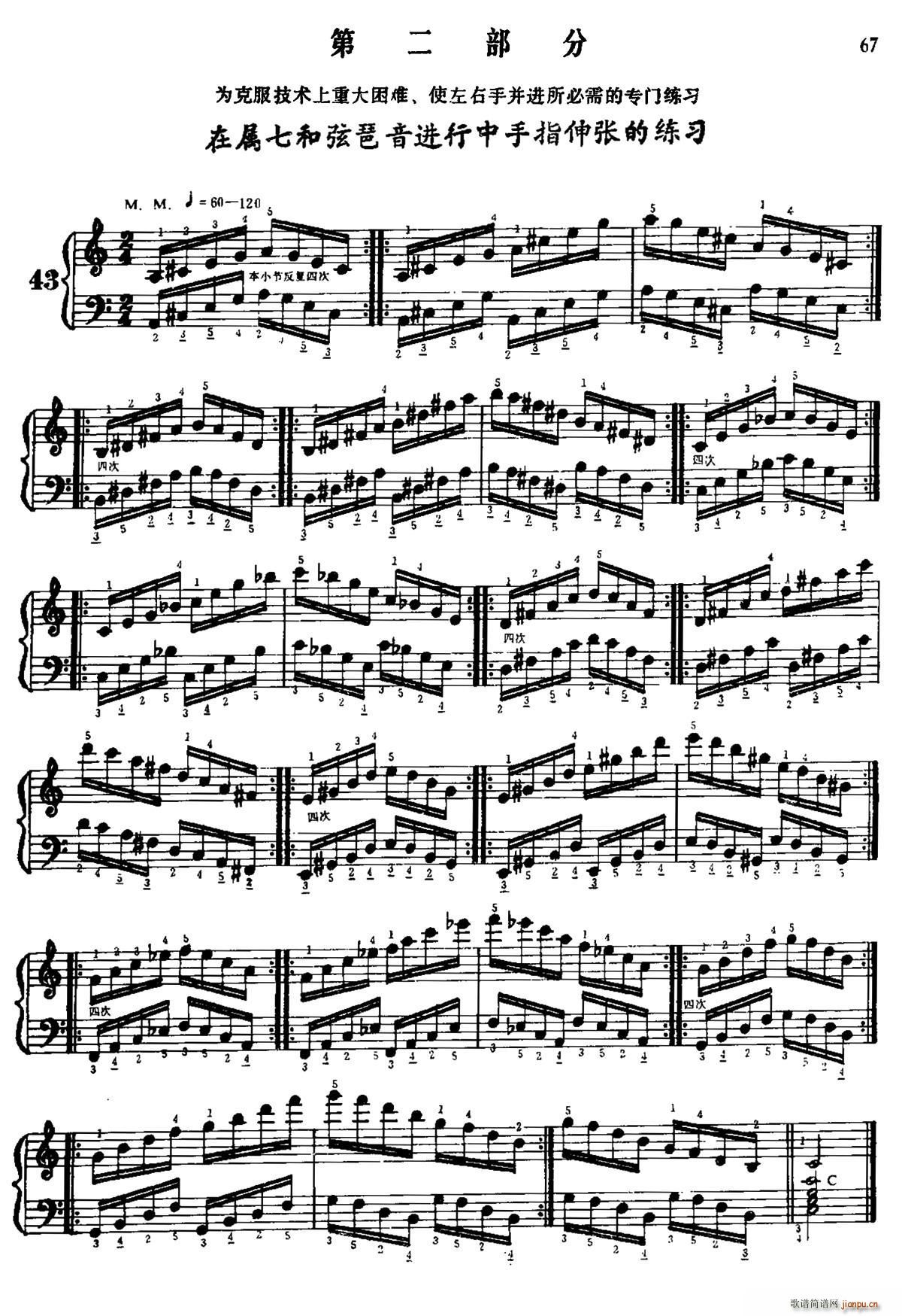 手风琴手指练习 第二部分 在属七和弦琶音进行中手指的伸张练习(手风琴谱)1