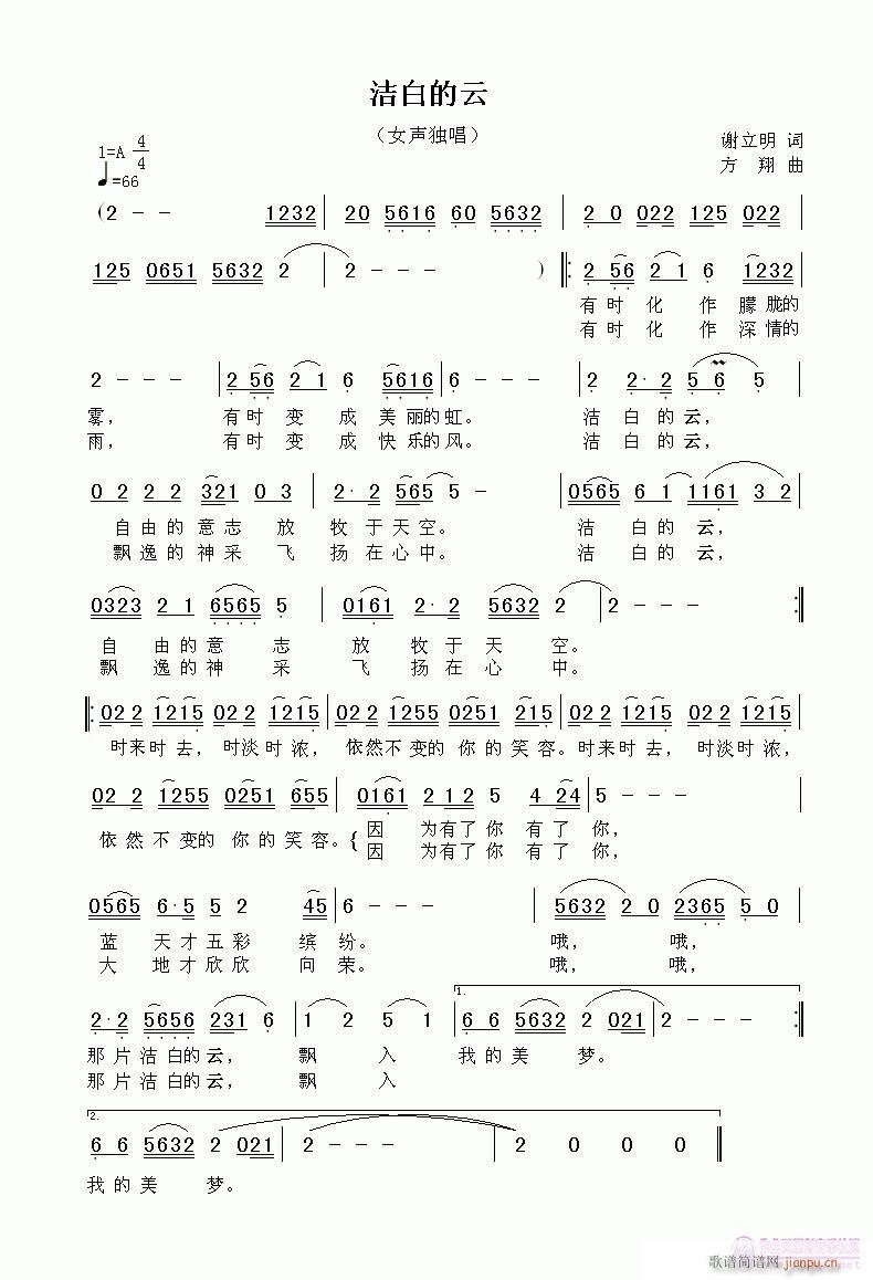 洁白的云(四字歌谱)1