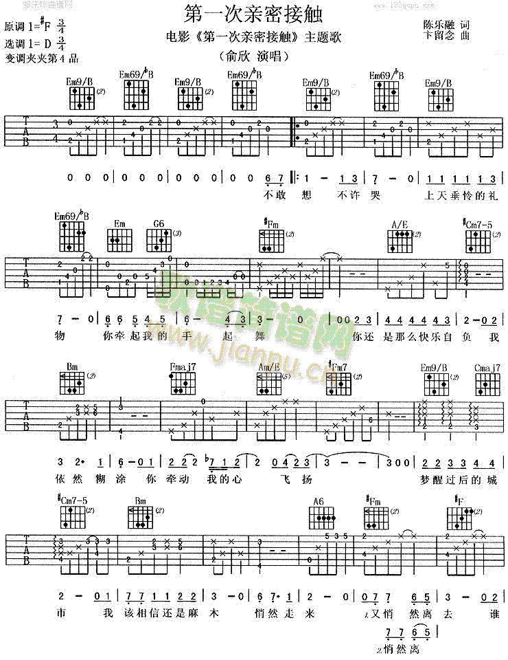 第一次亲密接触(吉他谱)1