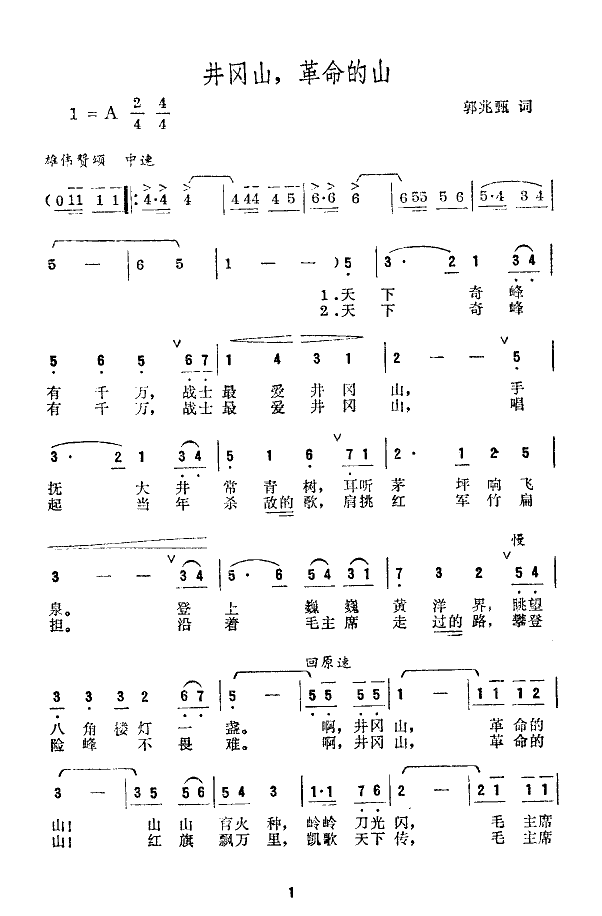 井冈山革命的山(七字歌谱)1