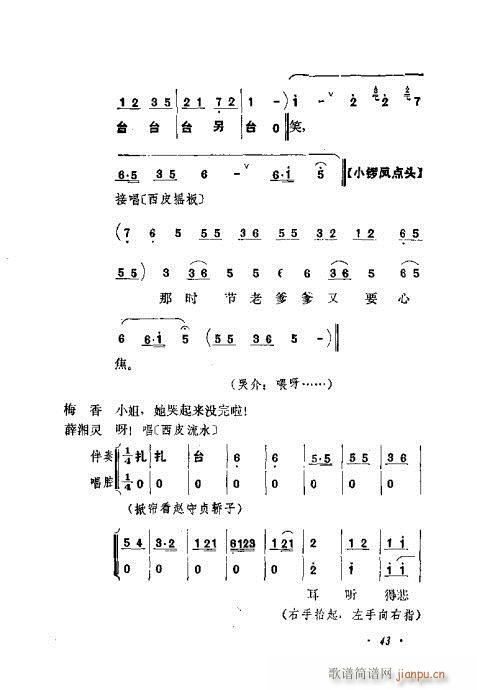 京剧流派剧目荟萃第九集41-60(京剧曲谱)3