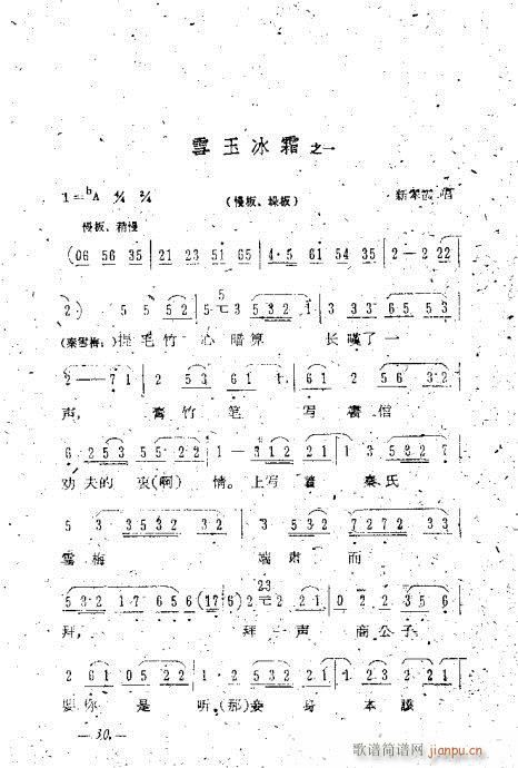 评剧唱腔选21-40(京剧曲谱)10