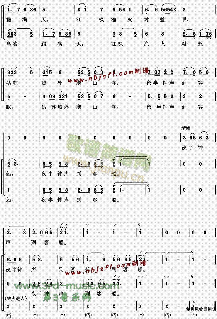 枫桥夜泊(四字歌谱)3