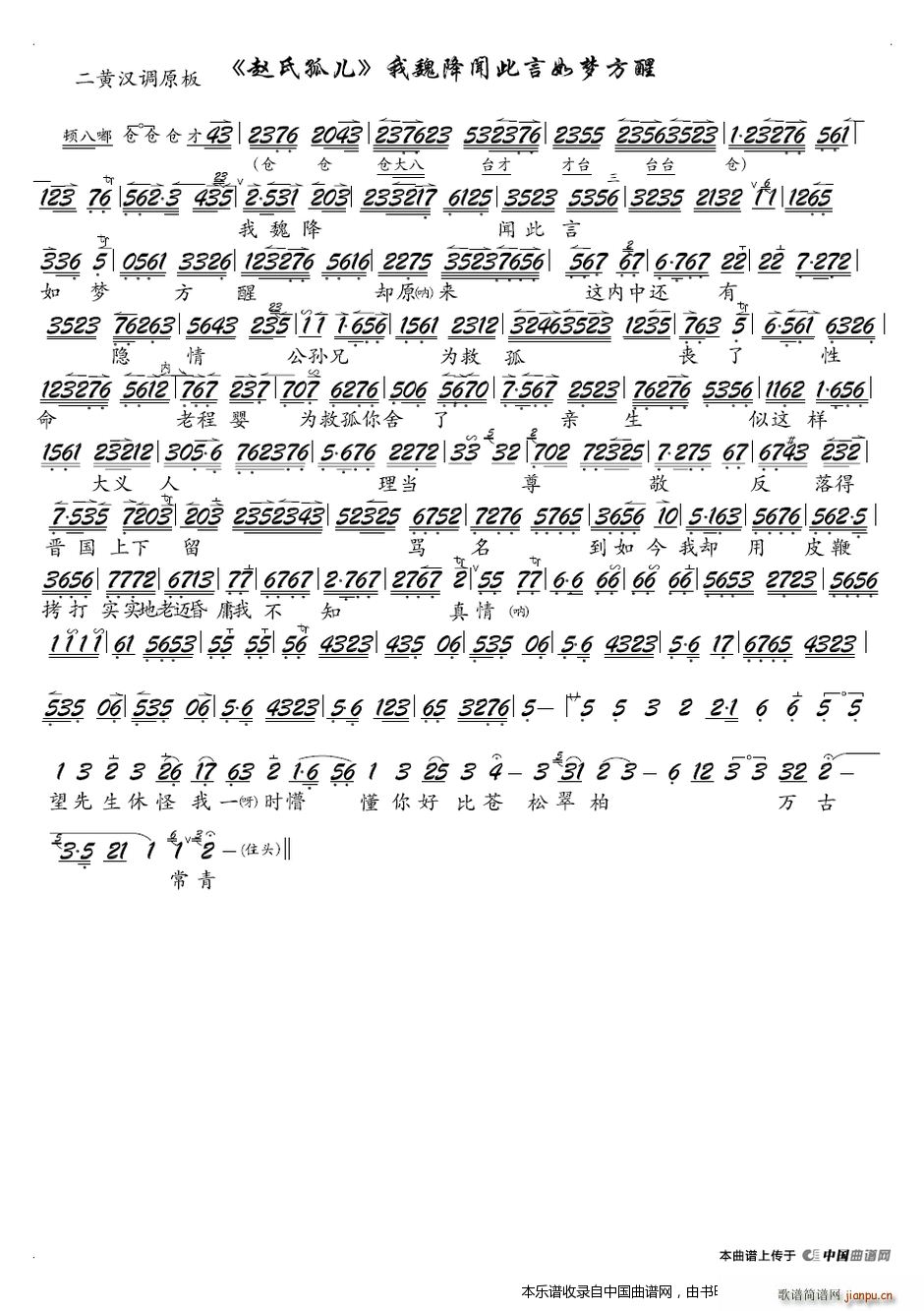 我魏降聞此言如夢(mèng)方醒 京劇 趙氏孤兒 選段 琴譜 京劇戲譜(京劇曲譜)1