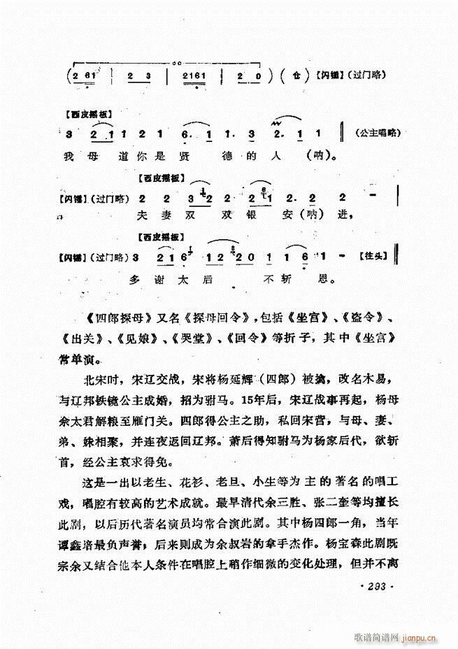 杨宝森唱腔集 241 300(京剧曲谱)53