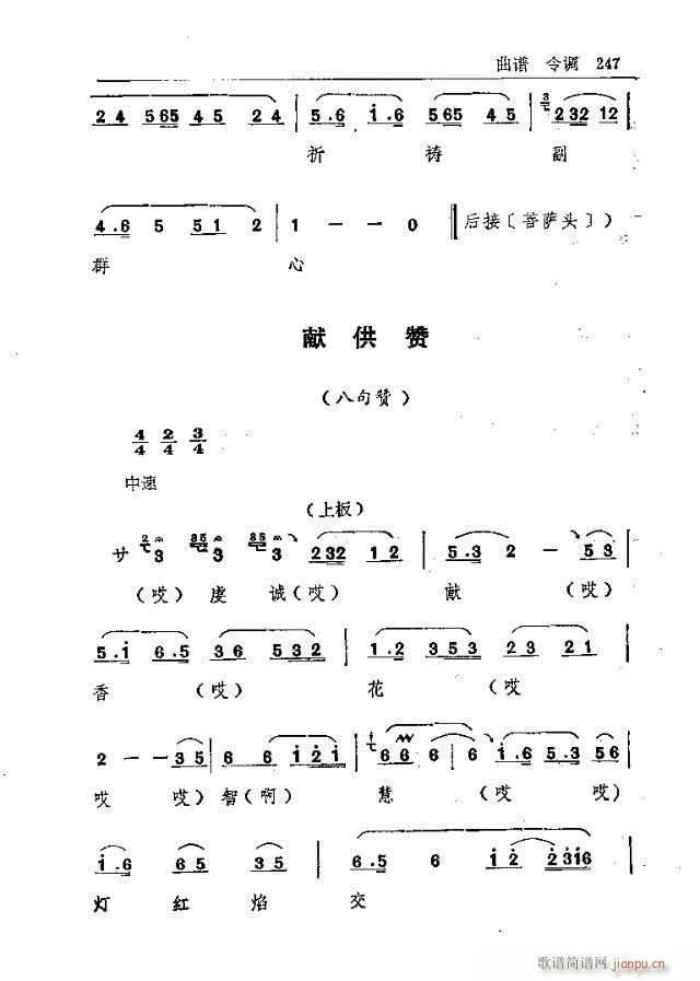 五台山佛教音乐241-270(十字及以上)7