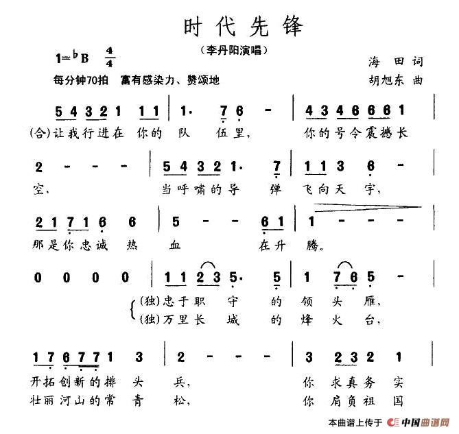 时代先锋(四字歌谱)1