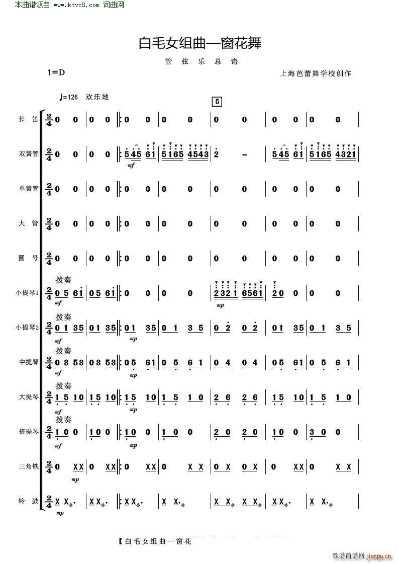 白毛女組曲 窗花舞 管弦樂(總譜)1