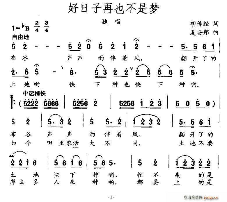 好日子再也不是梦(八字歌谱)1