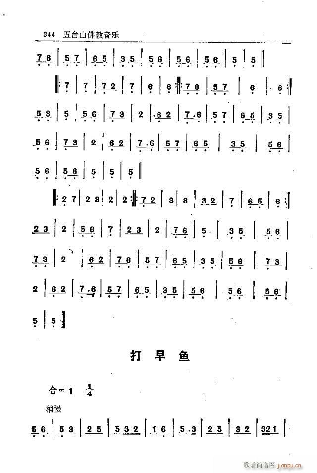 五台山佛教音乐331-360(十字及以上)14