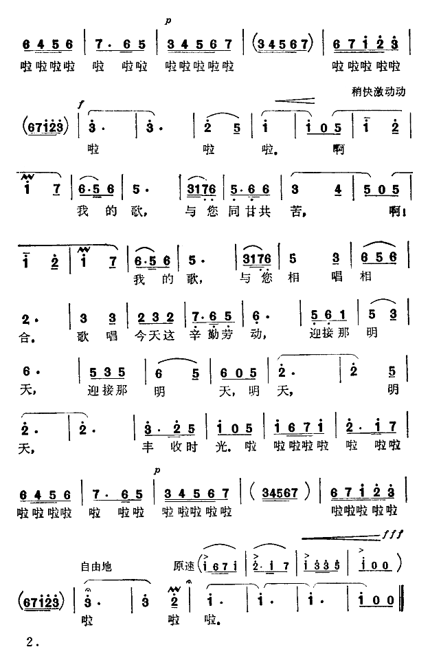 青春圆舞曲-吴万新作曲 2