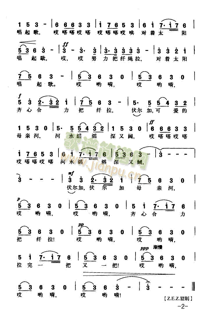 伏尔加船夫曲 2